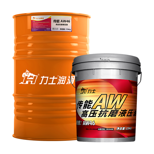 力士传能 AW 高压抗磨液压油