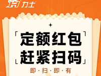 KIIS活动 | 炫能/K408定额红包即扫即有