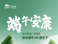 端午安康！