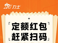 KIIS活动 | 炫能/K408定额红包即扫即有（持续进行...）