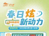 KIIS活动 | 4月炫能系列扫码王活动名单揭晓