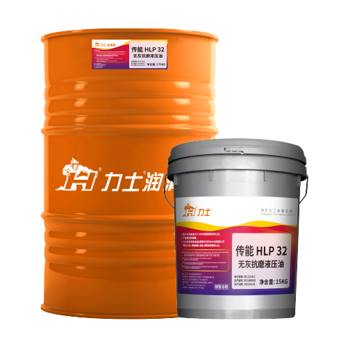 力士传能 HLP 无灰抗磨液压油