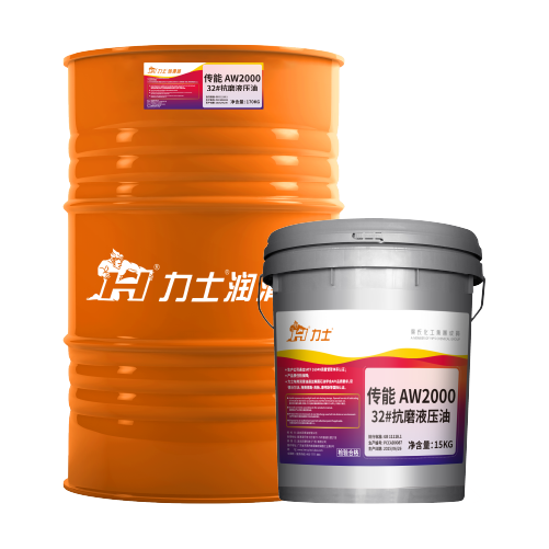 力士传能 AW2000 抗磨液压油