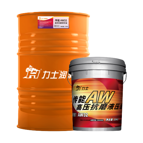 力士传能 AW 高压抗磨液压油