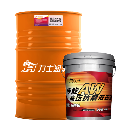 力士传能 AW 高压抗磨液压油