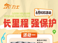 KIIS活动 | 6月柴王/欧润宝CK级别扫码王名单揭晓