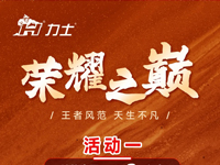 KIIS活动 | 5月炫能/K408扫码王活动名单揭晓