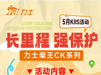 KIIS活动 | 5月柴王CK系列扫码王活动名单揭晓