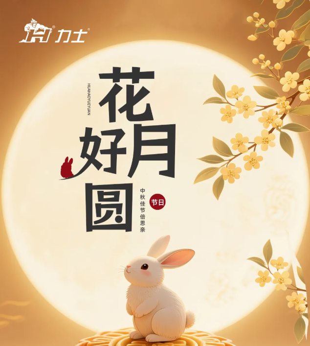 中秋 | 花好人更好，月圆人团圆！