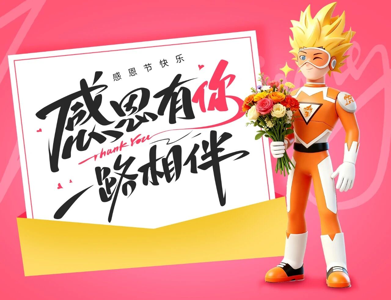 感恩节｜致力士的伙伴们：每一程信赖，都是我们前行的力量