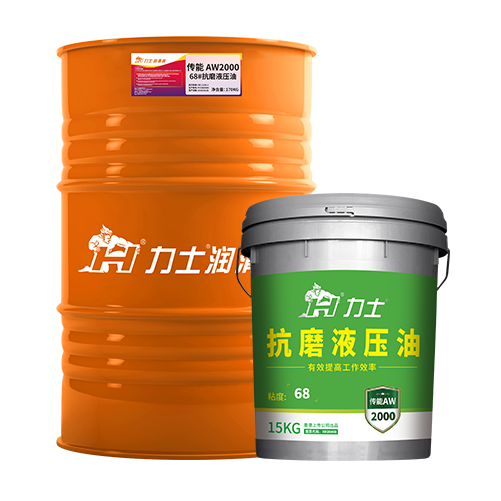 力士传能 AW2000 抗磨液压油